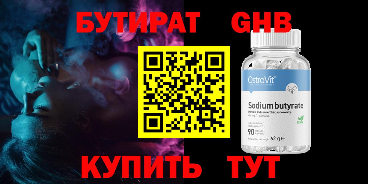 Сорочинск  БУТИРАТ  Вход с VPN  Бутират 1.4BDO 