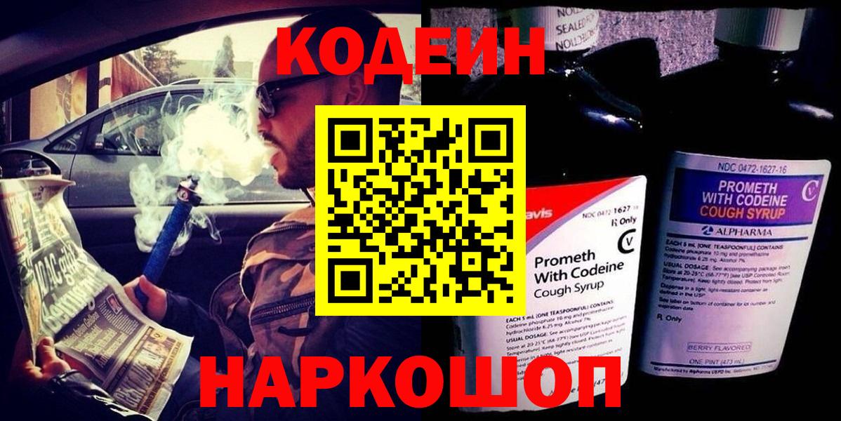 Codein Purple Drank  Кодеин Purple Drank  Вход с VPN  Сорочинск 