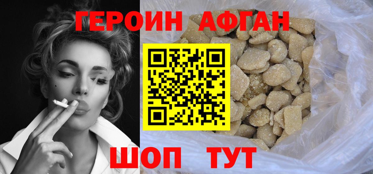 ГЕРОИН белый Сорочинск