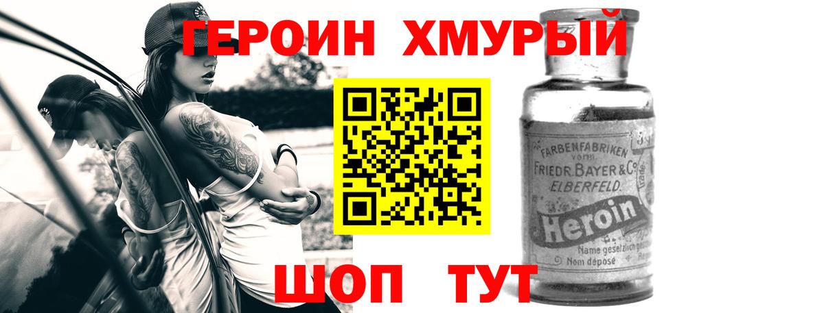 Сорочинск  ГЕРОИН хмурый  Вход с VPN 