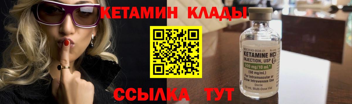 КЕТАМИН ketamine  Вход с VPN  Сорочинск 
