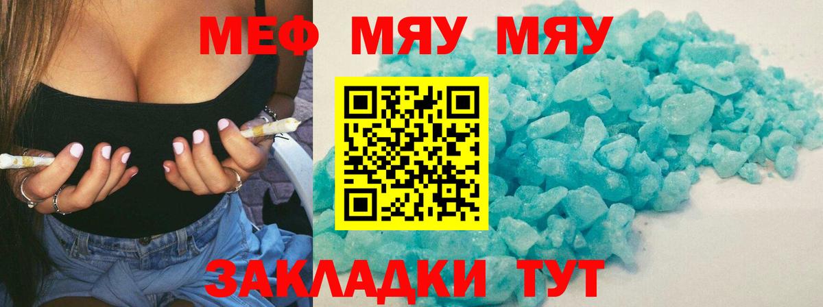 Сорочинск  Мефедрон  как найти закладки  МЯУ-МЯУ  Меф мяу мяу  Вход с VPN  МЯУ-МЯУ mephedrone 