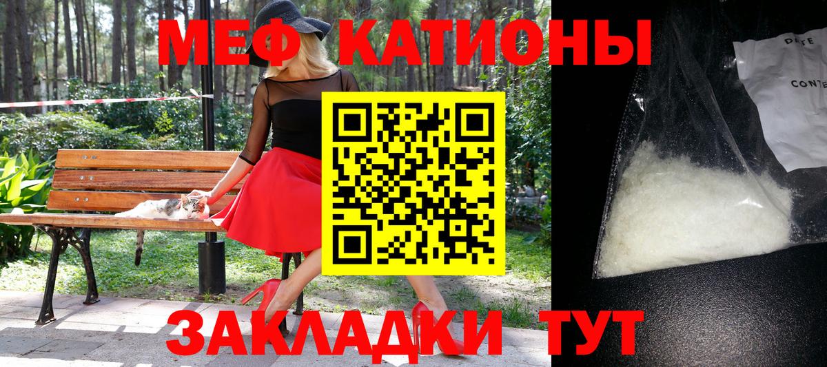 Меф мяу мяу мука Сорочинск